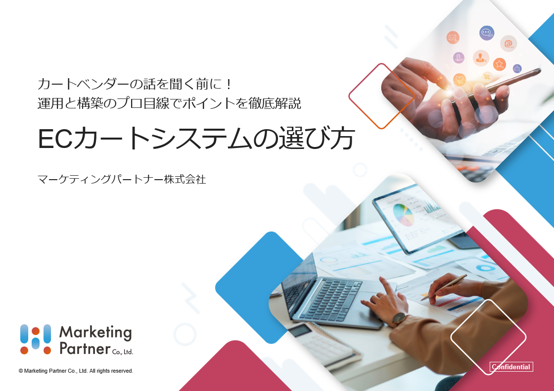 ECカートシステムの選び方 ホワイトペーパー表紙